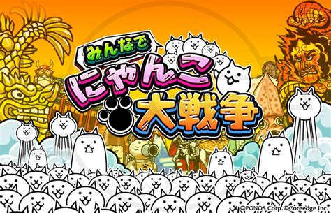 にゃんこ 大 戦争 にゃんこ 城|にゃんこ大戦争 pc版 無料.